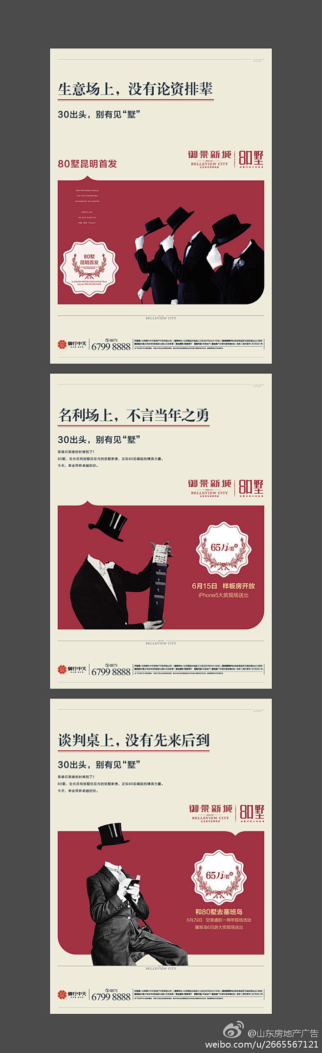 山东房地产广告 #地产广告#