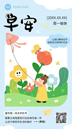 早安日签正能量语录母婴可爱卡通插画手机海报