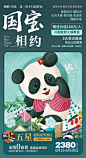 【源文件下载】 海报 旅游 旅行 四川 成都 熊猫 卡通 插画