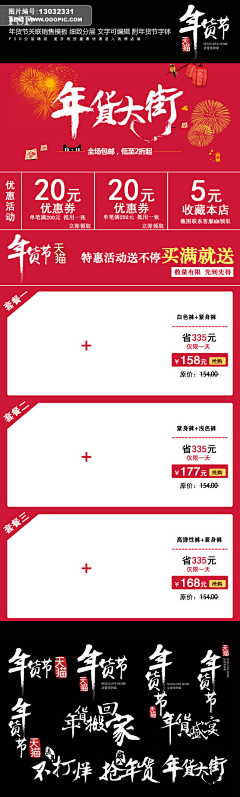 国依然采集到红色banner+电商首页