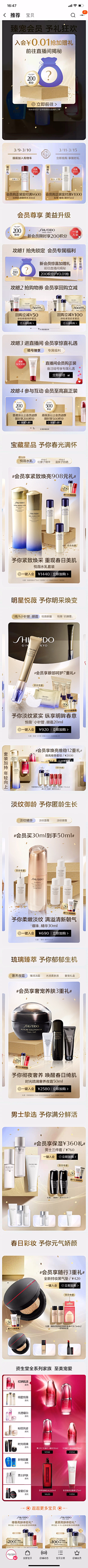 唯一的小伊人采集到资生堂