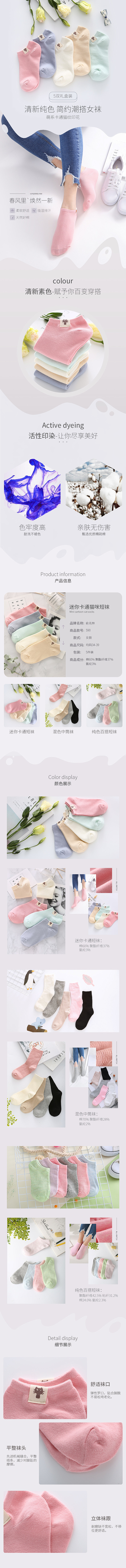 女袜详情页