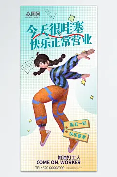 互联网励志热词拒绝焦虑日签海报