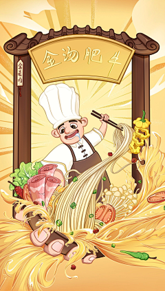 鑫镕铉锒采集到美食插画