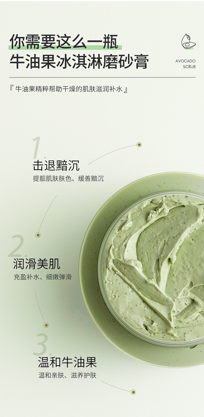 牛油果冰淇淋磨砂膏身体嫩白全身去鸡皮温和...