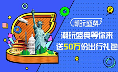 Doreen_晴天采集到旅游banner