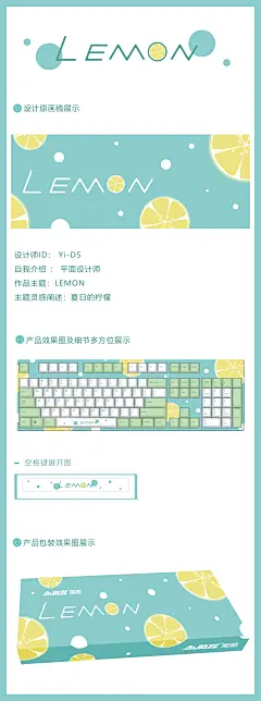 万物皆可萌——LEMON键盘