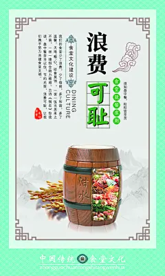 浪费可耻珍惜节约粮食公益海报