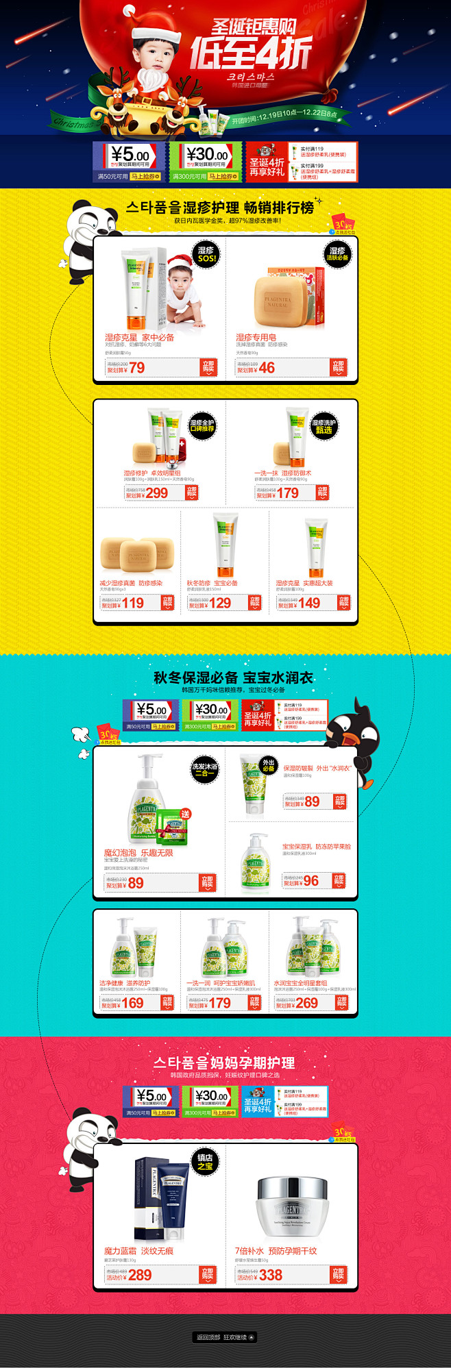 碧芝莱旗舰店 圣诞节狂欢季 宝宝洗护 母...