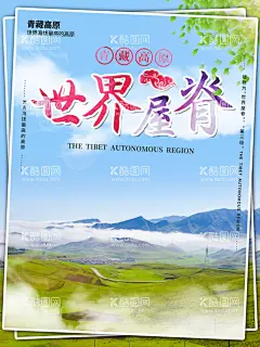 世界屋脊  - 源文件下载【酷图网】帕米高原,喀纳斯,五彩滩,新疆旅游,新疆旅游海报,新疆广告,新疆旅游展架,新疆旅游传单,新疆旅游单页,新疆旅游dm,新疆旅游杂志,新疆旅游彩页,新疆旅游画册,新疆旅游指南,新疆旅游展板,新疆旅游素材,印象新疆,新疆印象,新疆自驾游,新疆宣传单,新疆旅游网站,吐鲁番,新疆网站海报