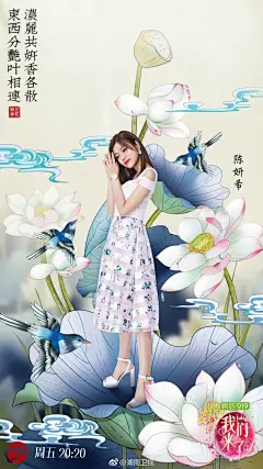 【#我们来了#  “爱莲说”主题海报首发】
何为东方女性之美？
出淤泥而不染,
濯清涟而不妖。

女人
次美是相貌，大美为心净。...展开全文c