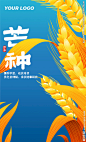 芒种节气图