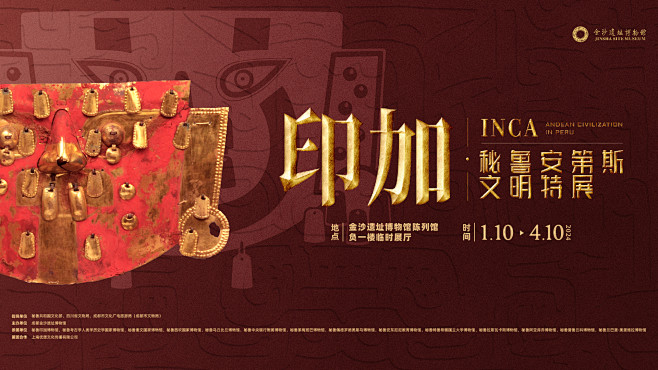 成都金沙遗址博物馆