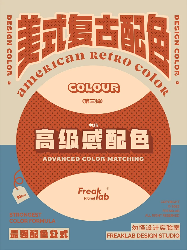 超简单经典配色｜美式复古配色设计必看