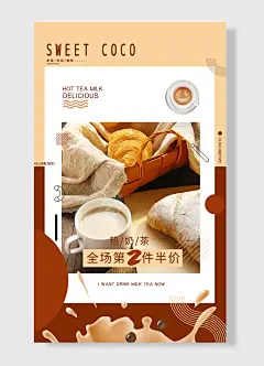 热奶茶饮品海报