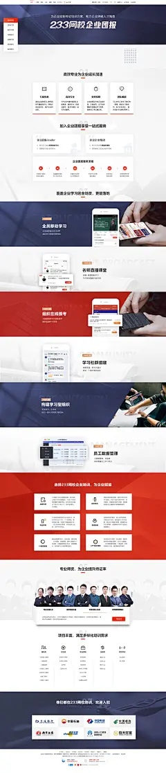 233网校企业团报