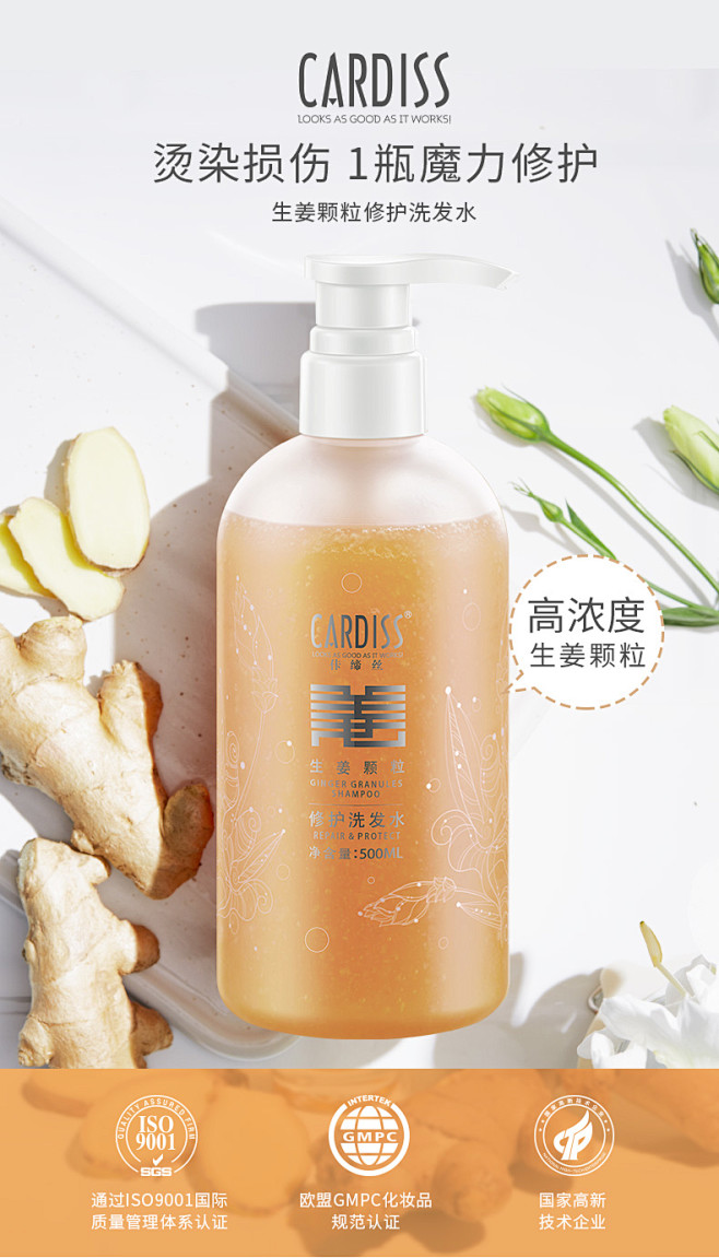CARDISS佧缔丝 生姜颗粒修护洗发水...