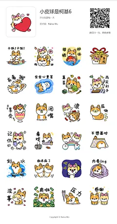 小皮球是柯基表情包! 日常~