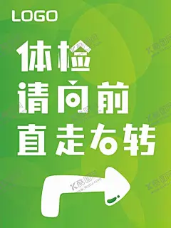方向牌 【酷图网】方向牌海报,方向牌,海报,体检,体检海报,导向指导,导向,海报广告,广告,CDR,CMYK