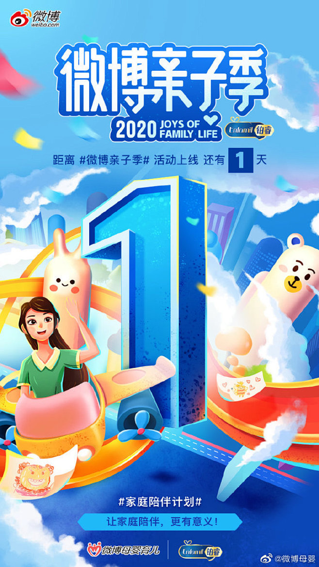 2020 #微博亲子季# 【倒计时1天】...