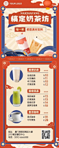 餐饮美食奶茶果汁价目表长图海报