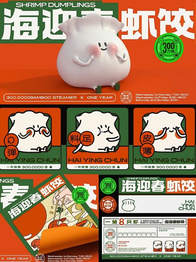 呆萌Q弹的虾饺品牌vi设计/ip形象设计...