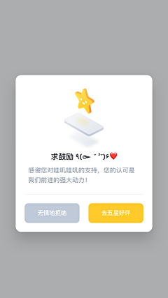 程柯嘉采集到APP-【弹窗】