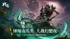 《战意》全世界战争狂人的舞台