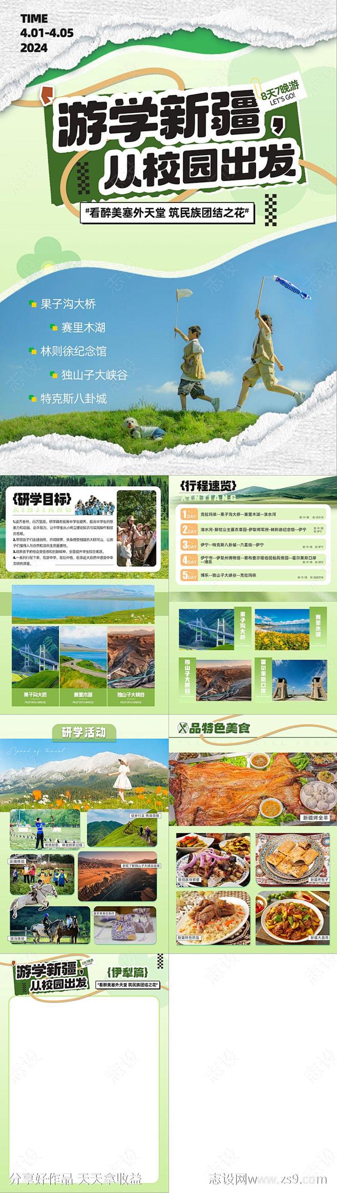 新疆北疆研学之旅旅游行程H5 -源文件-...