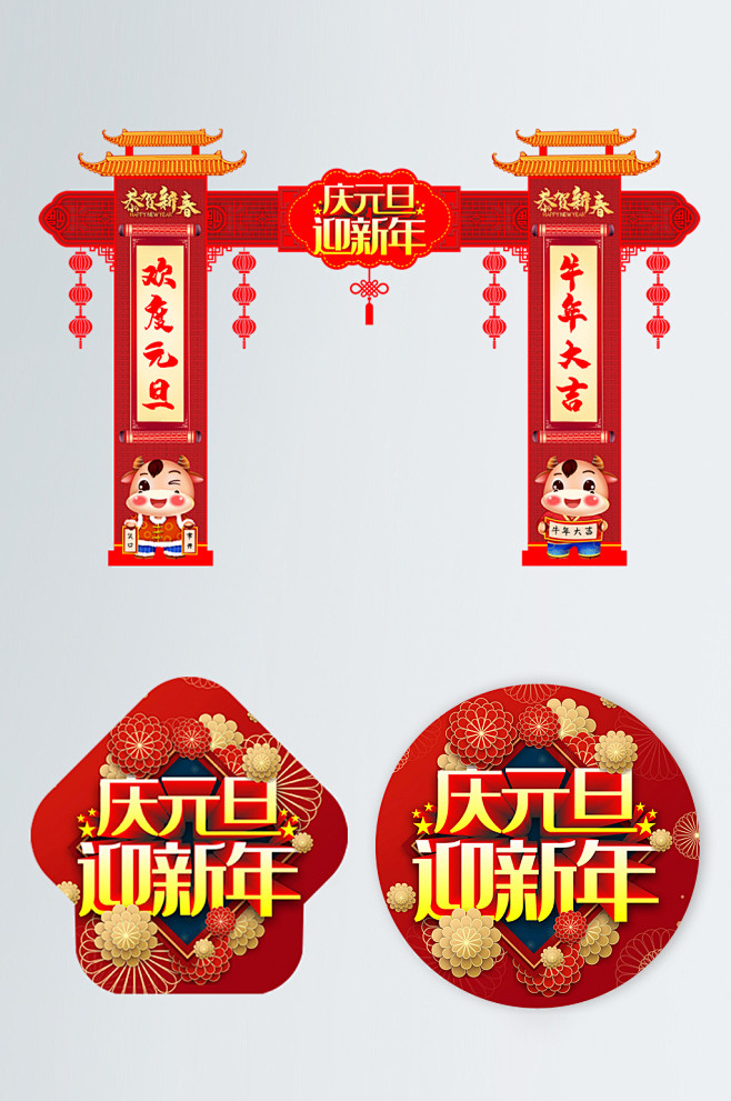 2021元旦商超通用春节美陈拱门地贴 新...