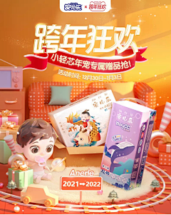 Crazy`溪采集到B电商-节日活动页面