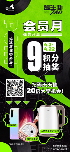 无敌菜哈哈采集到活动促销