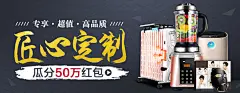 匠心定制小家电 - Banner设计欣赏网站 – 横幅广告促销电商海报专题页面淘宝钻展素材轮播图片下载
