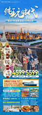 泰国泼水节曼谷芭提雅旅游海报-源文件【享设计】