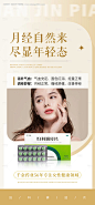 源文件下载【女性产品海报】编号：78050025179706188
