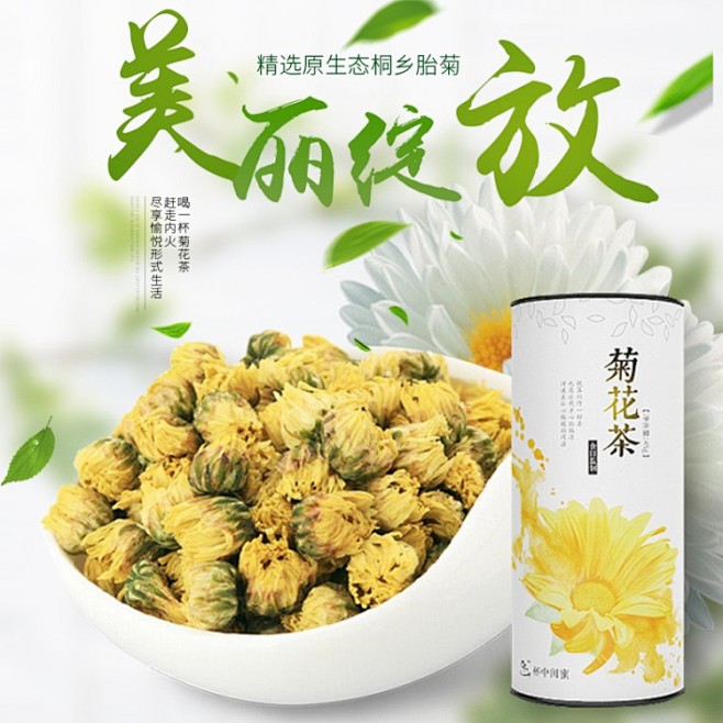 茶 茶叶花茶茗茶主图 (22) —— 1...