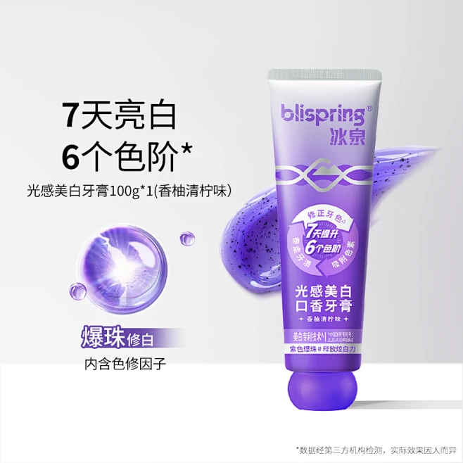 冰泉光感美白牙膏去牙渍牙黄-花瓣网
