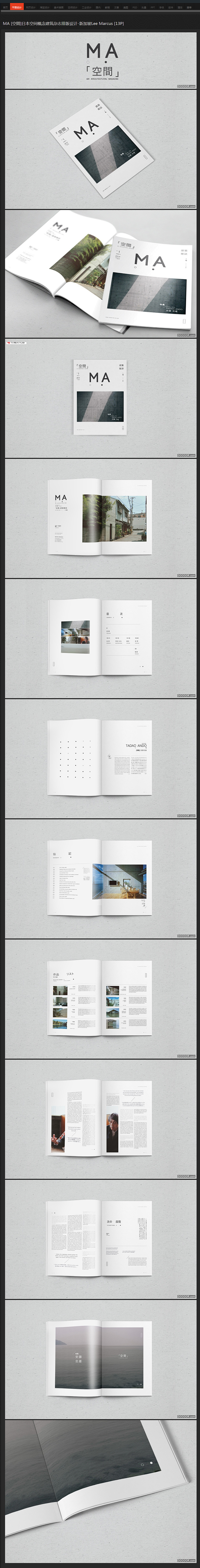 MA [空間]日本空间概念建筑杂志排版设...