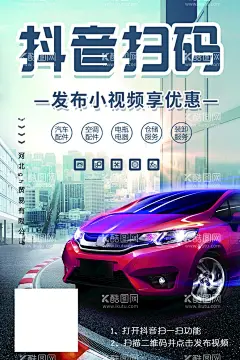汽车海报  - 源文件下载【酷图网】汽车,汽车服务,汽车配件,汽车维修,汽车美容,汽车保养,海报,