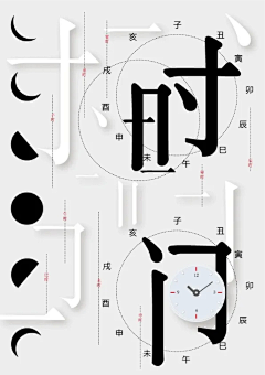 到·下班采集到字体拆分
