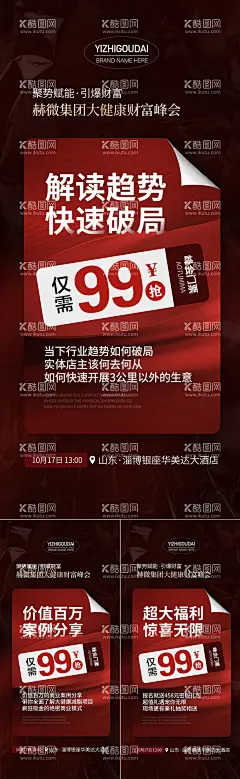 微商招商培训预热造势活动海报  - 源文件下载【酷图网】海报,微商,招商,培训,预热,造势,活动,会议,医美,