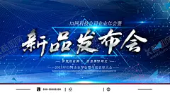 新品发布会 【酷图网】新品发布会,秋冬新品,春夏新品,新品上市,新款上市,新货上市,隆重上市,新款发布会,NEW,新,发布会,发布会背景,促销,促销活动,会展,展销会,舞台背景,产品发布会,走秀,时装发布会,服装发布会,发表会,会议,服装,时装,新品上市宣传,新品上市海报,新品促销,新品海报,新装上市,