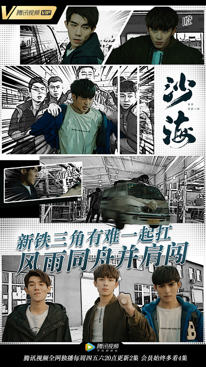 沙海热血漫画海报