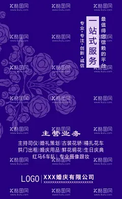 婚庆公司名片  - 源文件下载【酷图网】婚庆公司,竖版名片,结婚,喜庆,司仪