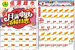 超市中秋节DM单 【酷图网】中秋节DM单,中秋节宣传单,超市中秋节,中秋dm,中秋节单页,中秋节彩页,中秋节促销,中秋节活动,中秋超市促销,中秋海报,中秋广告,中秋节素材,中秋佳节,中秋DM单,超市中秋广告,中秋快乐,喜迎中秋,情满中秋,月满中秋,中秋彩页,超市宣传单,超市生鲜,超市DM单,DM宣传单