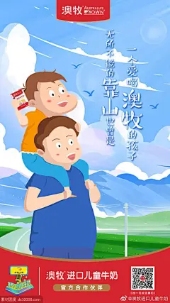 澳牧进口儿童牛奶-创意饮料电商海报