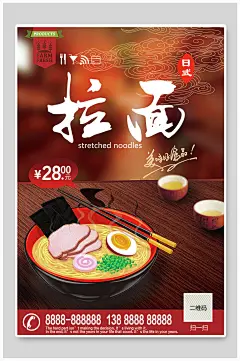 温馨创意日式拉面面条海报-众图网