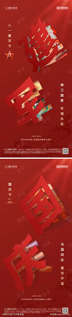 八一建军节海报_源文件下载_PSD格式_1080X2340像素-系列,红金,创意,剪纸,党建,军魂,五角星,周年,国庆节,建军节,八一,公历节日,地产,海报-作品编号:2023072322353442-志设-zs9.com-志设网-zs9.com