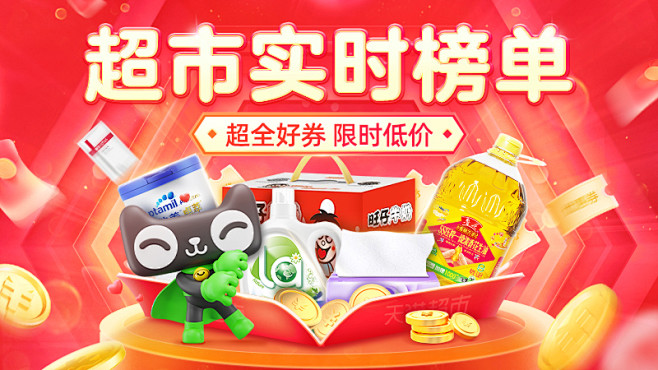 banner-超市实时榜单