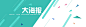 大海报,蓝色,扁平,几何,海报banner,渐变图库,png图片,网,图片素材,背景素材,3658462@飞天胖虎